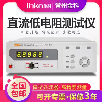 Changzhou Jinke JK2511 DC low Resistance Tester JK2512 high-precision micro-European meter Ohm meter