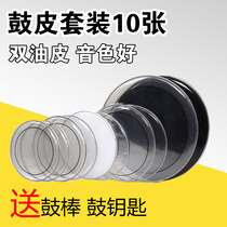 Drum kit Drum skin Professional grade double layer oil skin bottom drum Snare drum through drum skin size optional drum skin set 10 pieces