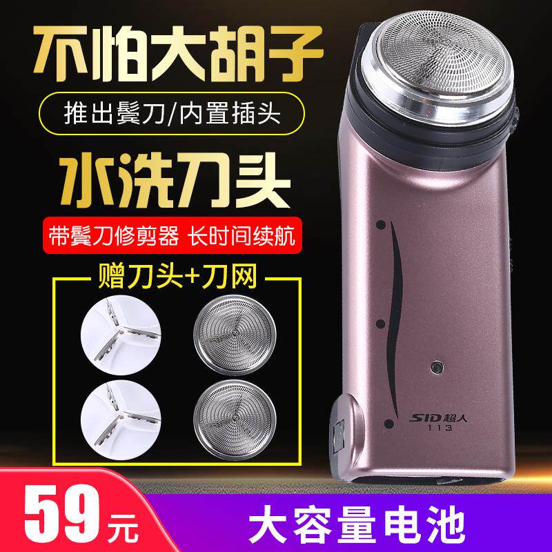 Superman electric razor single-head charging shaver round beard big horsepower direct men's long body