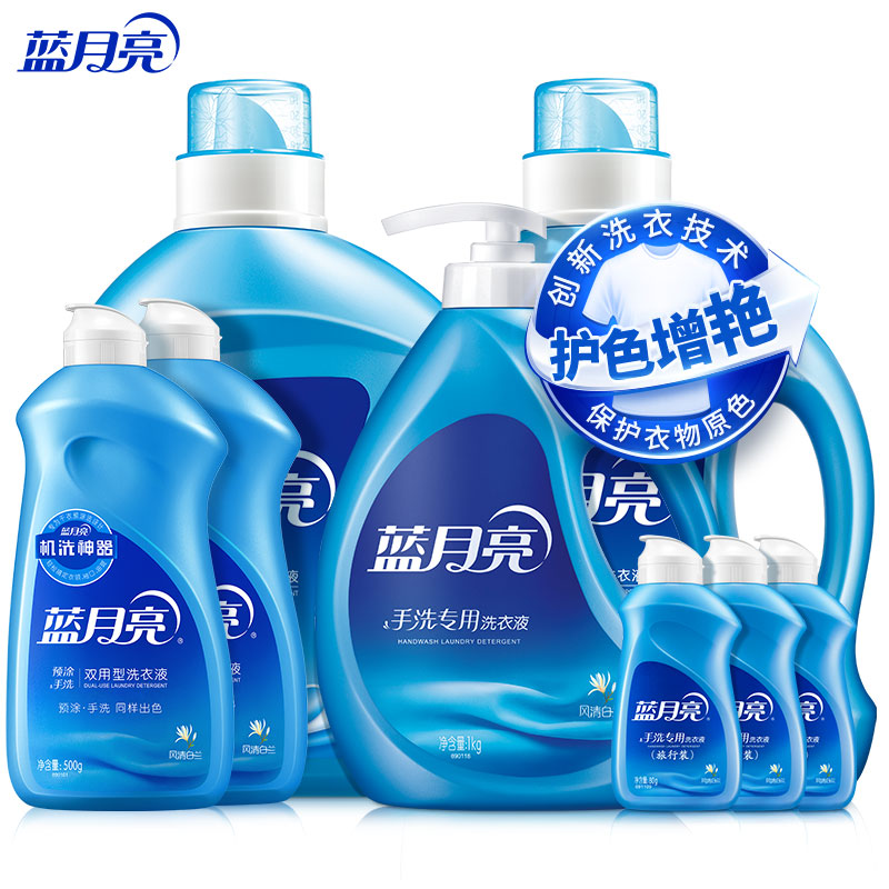 Blue Moon Brightening and Brightening Laundry Detergent Machine Hand Wash Set Lavender Fragrance Cleansing Decontamination Home Laundry Detergent