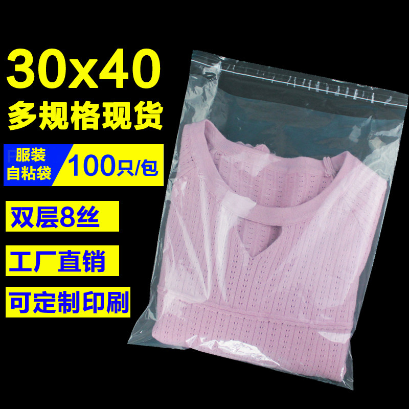 Clothing plastic bag 30*40 PE self-adhesive bag Large bag Transparent clothing packaging bag Non-adhesive self-adhesive bag