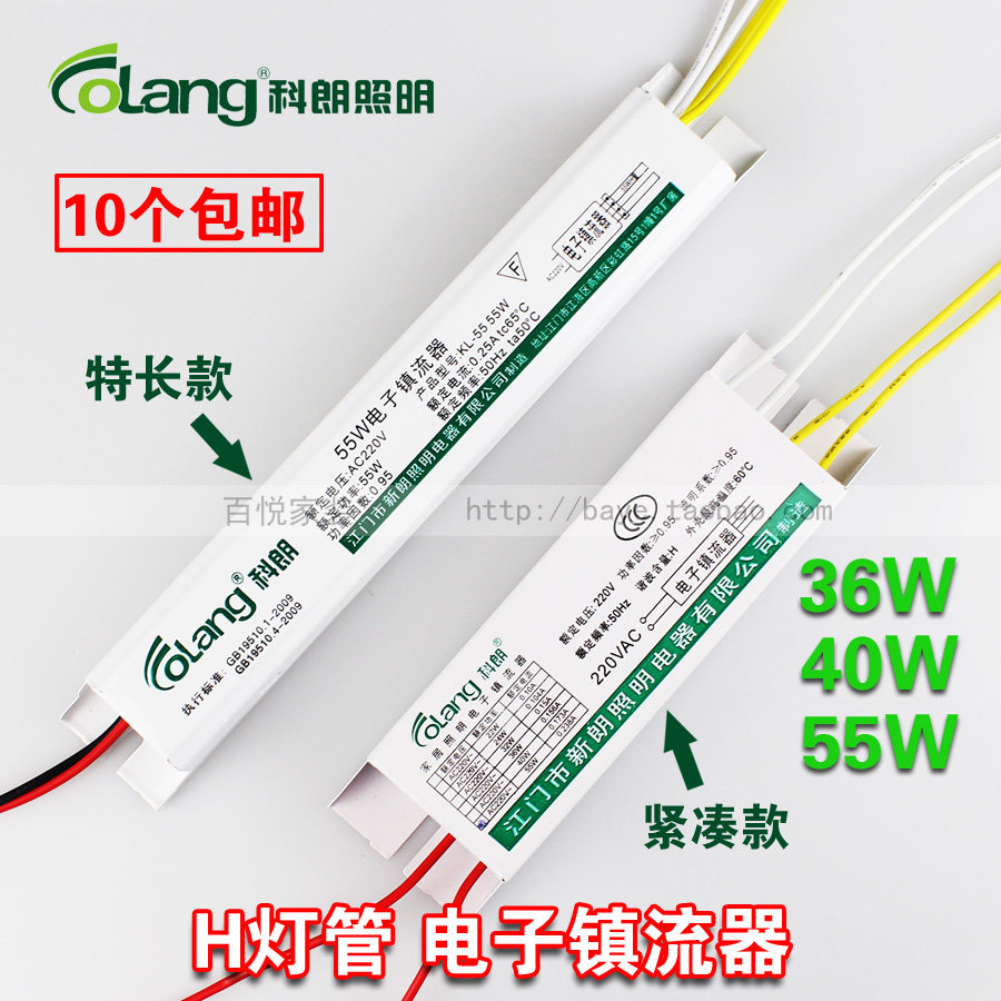 Loss Benflush Colon H Light tube Electronic Valium 55W 55W 36W 36W 24W suction dome lamp Living room lamp rectifier