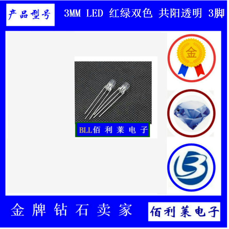 3MM LED red-green bicoloured and transparent 3-foot LED light (PGreen partial yellow)