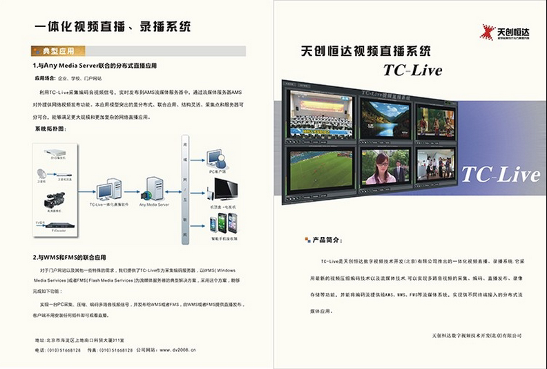 Live webcast HD send Tianchuang Hengda TC6000 6-channel streaming media card video conference card