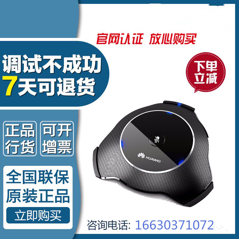 Huawei omnidirectional meeting microphone Huawei VPM220 MIC500 220W wireless TE40 50 terminal private