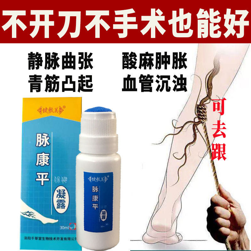 Key application Michemy Congine Condensation Dew raised Hemp Swelling Red Blood Silk Tube Turbid Varicose Veins VARICOSE Earthworms Legs