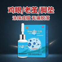 Jiao Lijing magic liquid in addition to calluses cream calluses medicine Hand calluses corns cream Soles of the feet painless corns paste does not repeat