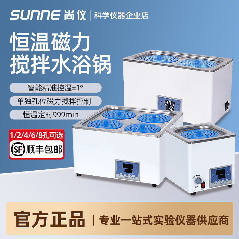 上海尚仪恒温磁力搅拌水浴锅 防干烧四孔六孔实验仪器 循环水浴箱