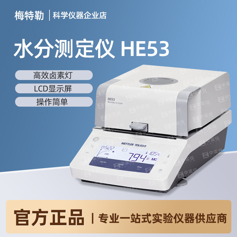 梅特勒水分测定仪粮食谷物茶叶土壤水份检测全自动快速水分测试仪