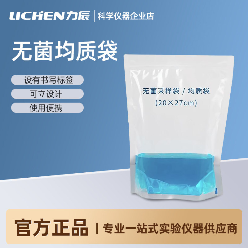 力辰无菌均质袋实验室食品液体样体采集袋带压条可立式无菌采样袋