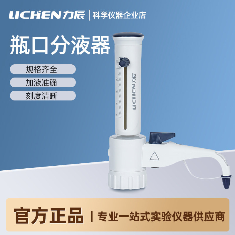 力辰瓶口分液器实验室0.5-50ml大容量定量可调加液瓶液体移液器