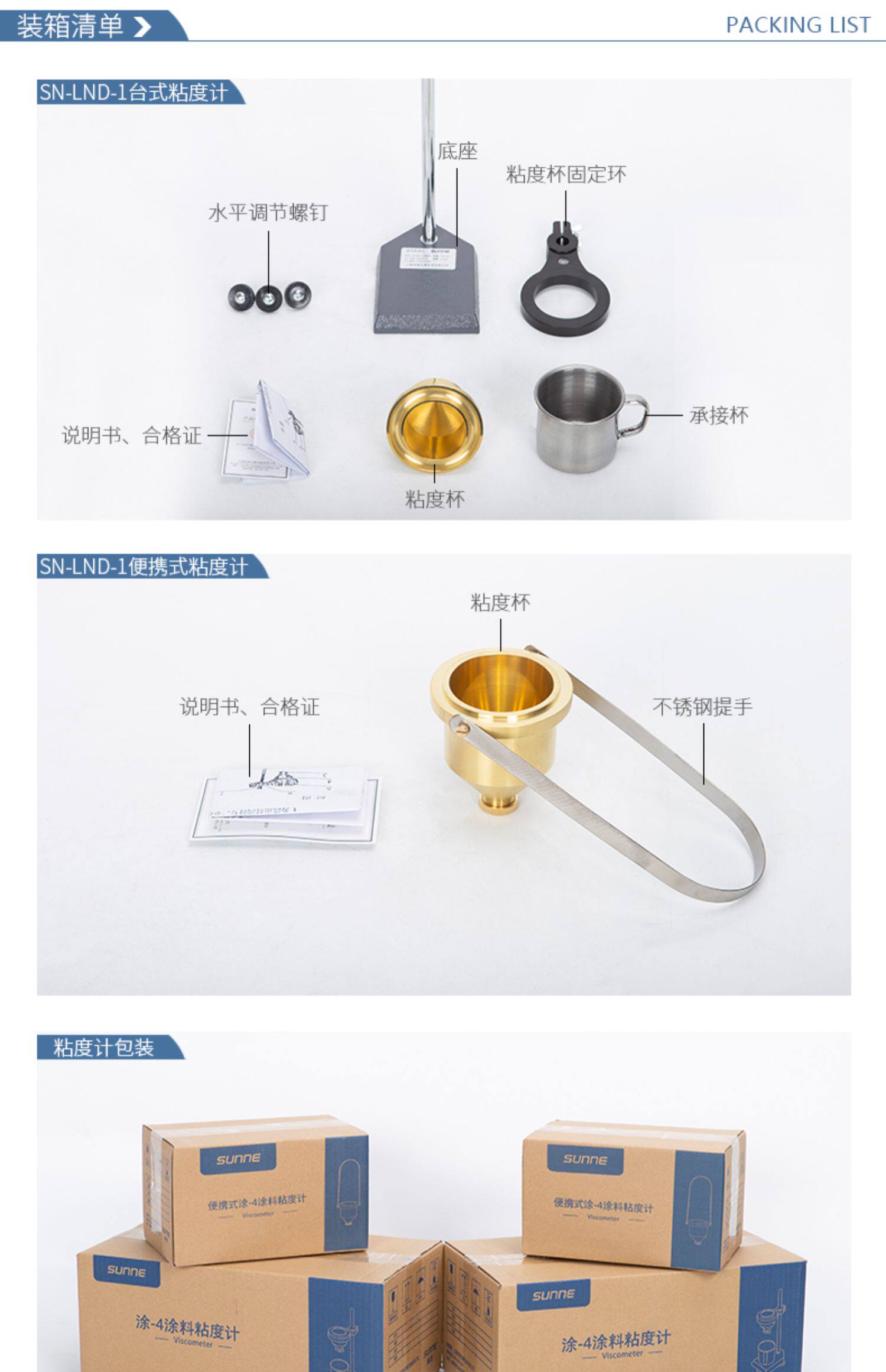 Вискозиметр 上海尚仪lnd-1手提式涂四杯粘度计涂料粘度计便携式涂4杯黏度计