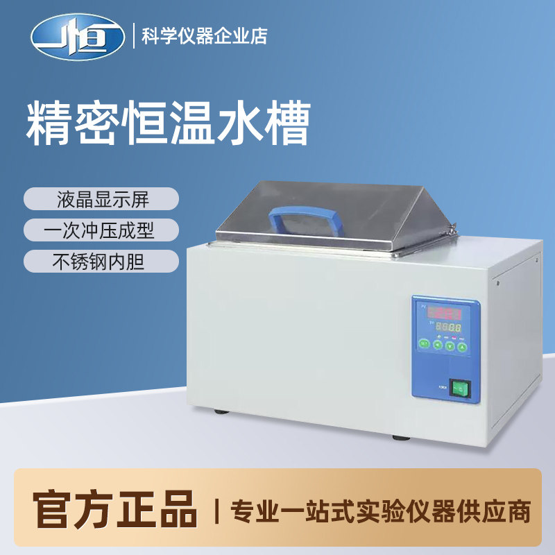 上海一恒精密恒温水槽-12、BWS-12G、BWS-27、BWS-27G实验室