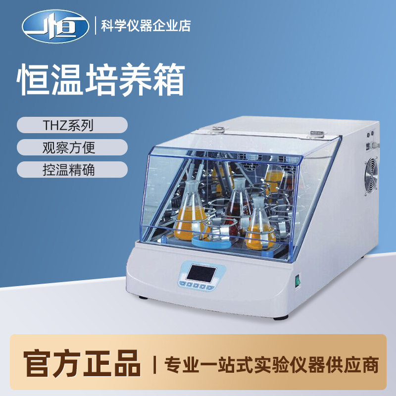 上海一恒 THZ-100 恒温培养摇床 液晶控制器实验室恒温振荡培养箱