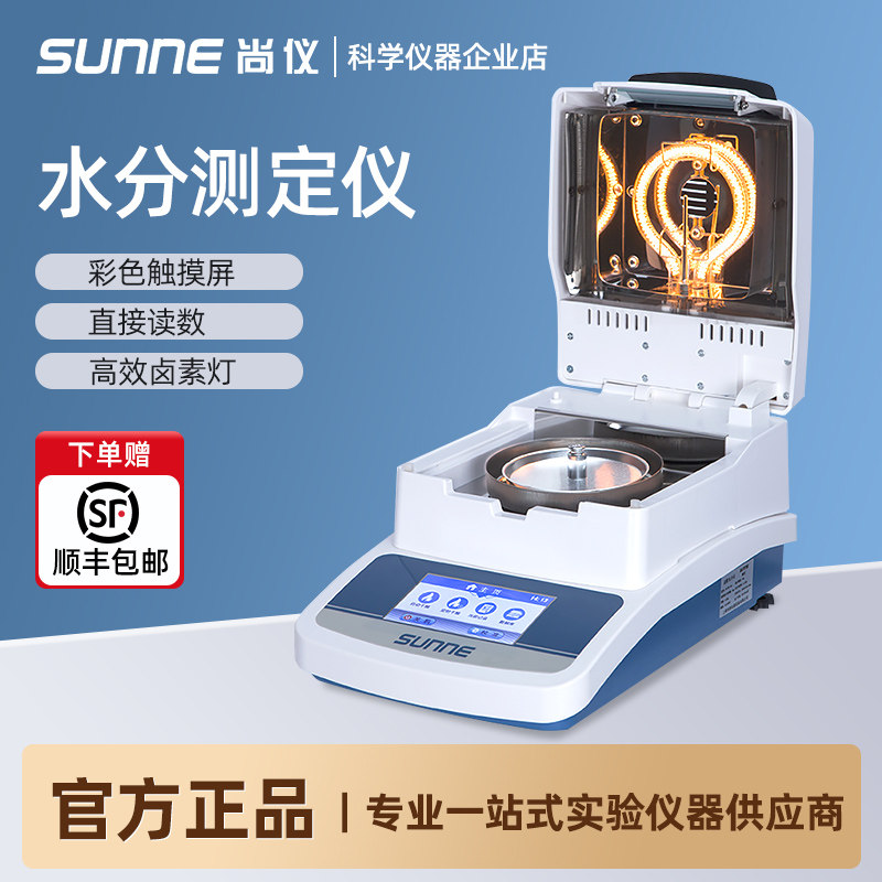 尚仪水分测定仪SN-SH-10A 卤素测试饲料含水量检测仪 德国HBM传感器测定仪
