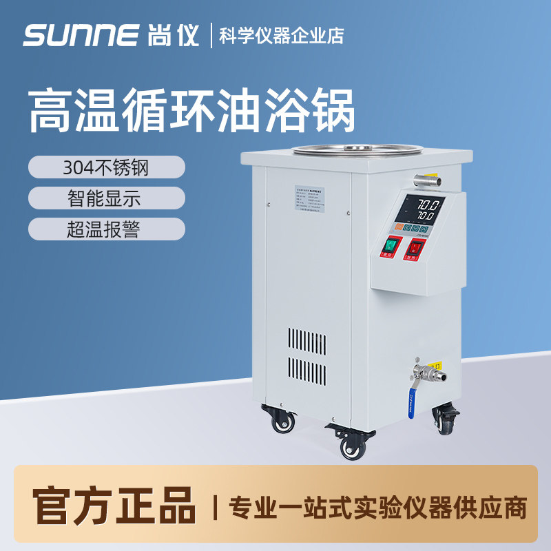 尚仪高温循环油浴锅实验室智能数显恒温加热大型不锈钢水浴油浴槽