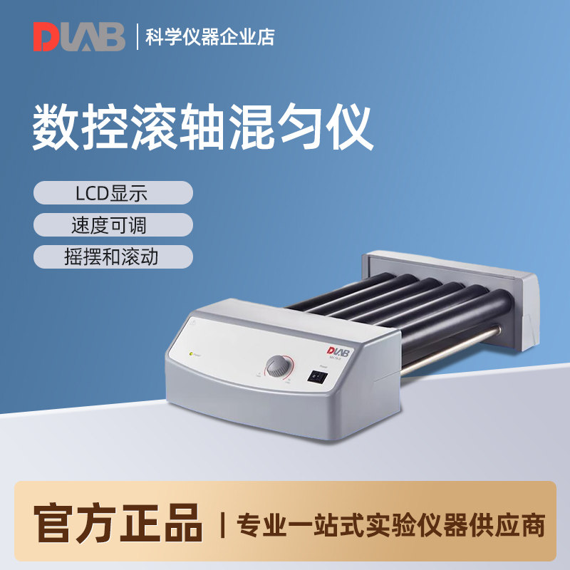 北京大龙 MX-T6-S/MX-T6-Pro滚轴混匀仪 混合血液样品用