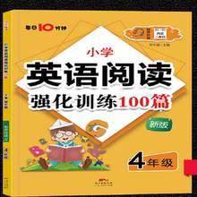 四年级英语阅读理解训练册100篇