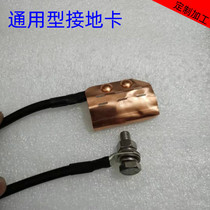 Universal feeder load clip power cord shielding lightning protection ring buckle grounding clip line length customization