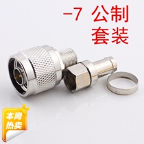 N to F head metric N series butt joint N head mobile phone signal amplifier connector N F-75-7 set