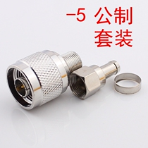 N to F head metric N series butt joint N head mobile phone signal amplifier connector N F-75-5 set