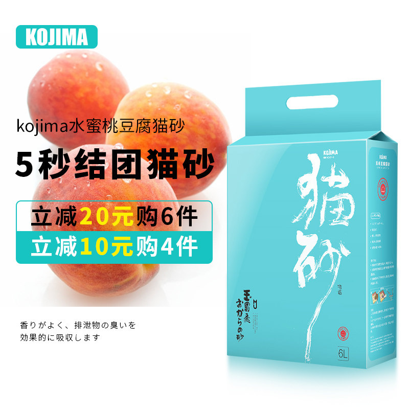 kojima tofu cat litter Cat sand Tofu sand Peach cat litter Deodorant dust-free agglomerated corn sand 6L