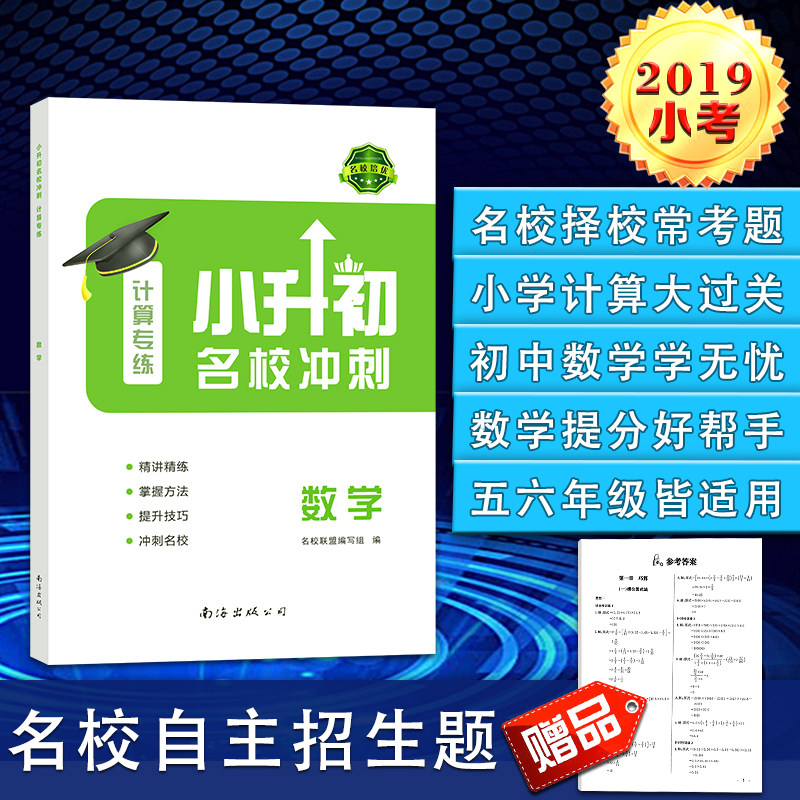 Preliminary sprint calculation special training in famous schools Mathematical thinking training Quick calculation and clever calculation skills