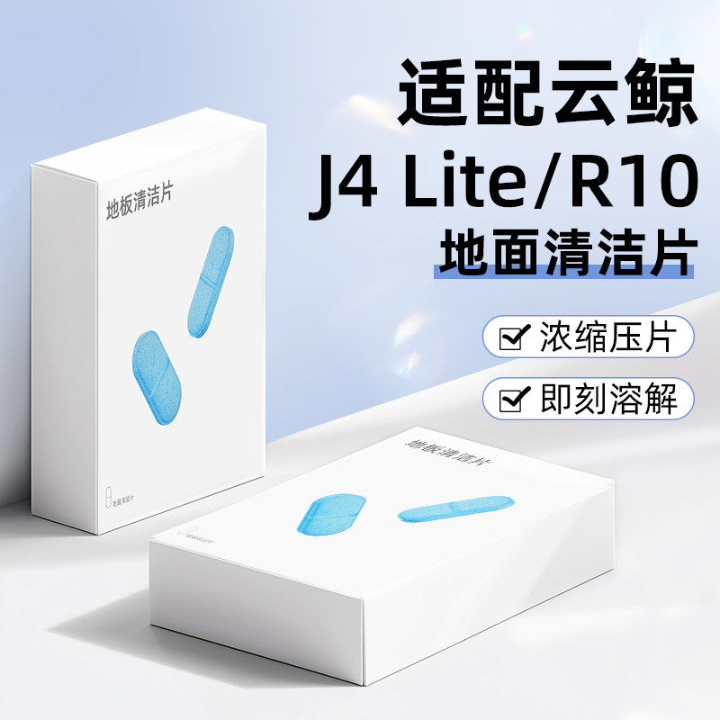 Suitable for Cloud Whale Sweeping and Mopping Robot J4 Lite/R10 Cleaning Tablets Accessories J3 Floor Cleaning Liquid Consumables Suitable for Cloud Whale Sweeping and Mopping Robot J4 Lite/R10 Cleaning Tablets Accessories J3 Floor Cleaning Liquid Consumables