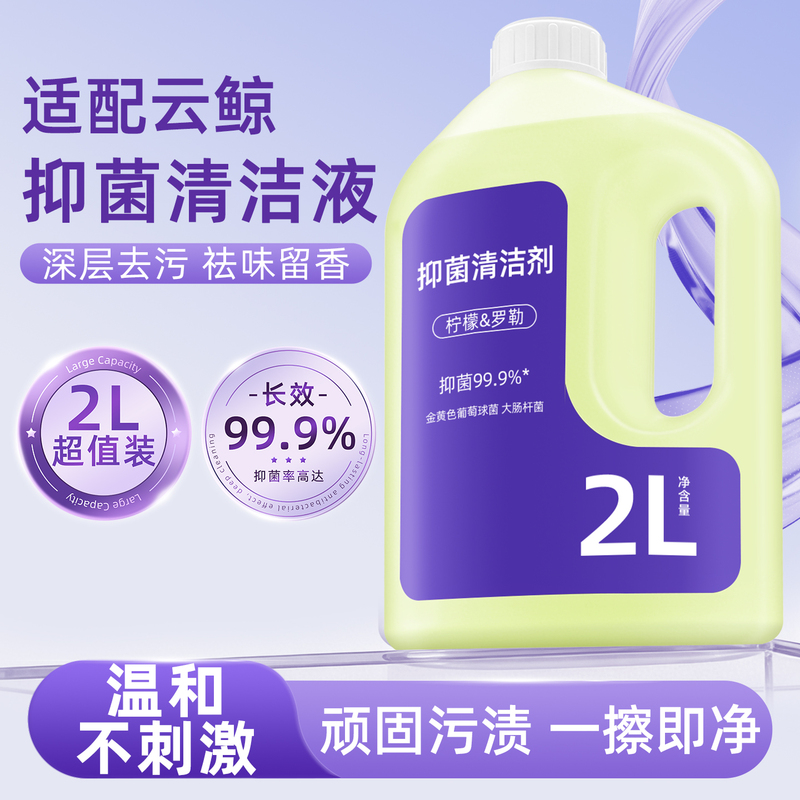 Suitable for Cloud Whale Sweeping Robot Cleaner Liquid J5/J6/Jx Accessories Xiaoyao 001/002/003/J4 Antibacterial