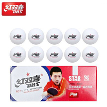红双喜乒乓球星级比赛球10个