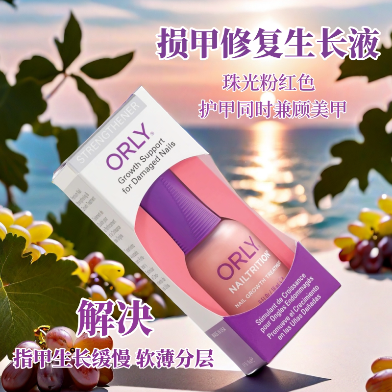 Orly Nail Damage Repair Growth Liquid Excessive Manicure Cause the Nail Injury Is Soft and Thin and Easy to Layered to Promote Nail Growth