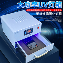 Mobile phone repair UV curing light box curved screen flexible full screen UV lamp high power baking lamp shadowless glue