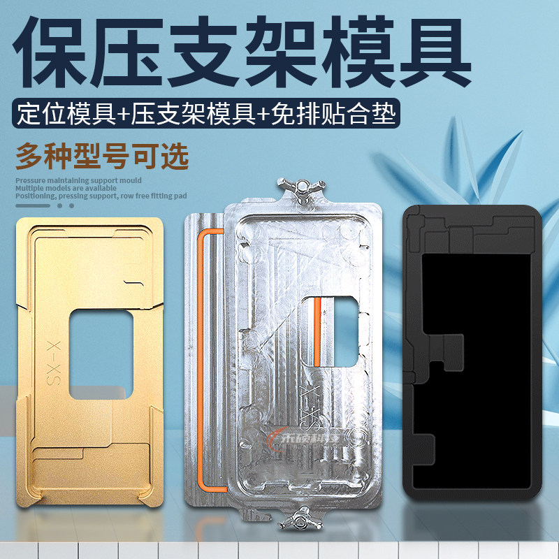 Suitable for Apple iPhone x xs max xr 11pro max Paupressure bracket cover plate positioning die