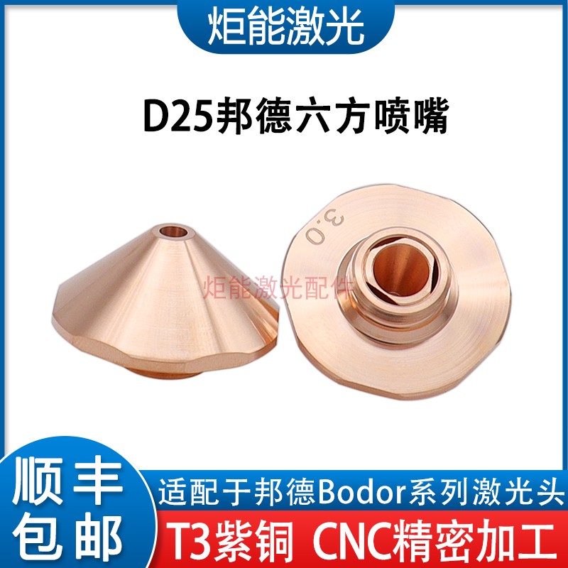 Bunde D25 Small hexagonal nozzle Jinan bodor high power laser machine Pre NC60 cutting head M11 cut mouth