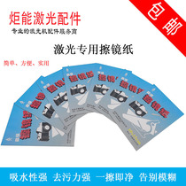 Mirror paper Laser focus collimation protection lens Ultra-soft tissue paper Fiber cutting head ash removal wiping paper