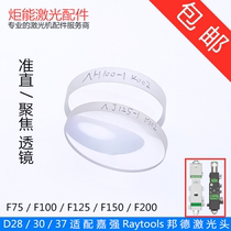 Jiachang Bond collimated focusing concave and convex lens Raytools laser cutting head Biconvex meniscus condenser lens