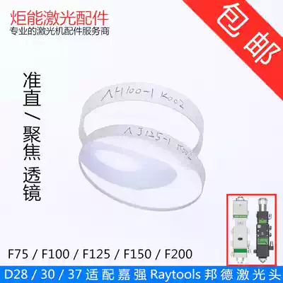 Jiaqiang Bond Collimate Focusing Crescent Lens Raytools Laser Cutting Head Biconvex Crescent Concentrating Lens