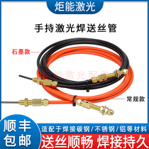 Wire feed tube laser welding machine plus wire feed tube graphene special black tube Handheld laser welding 5 meter wire guide tube