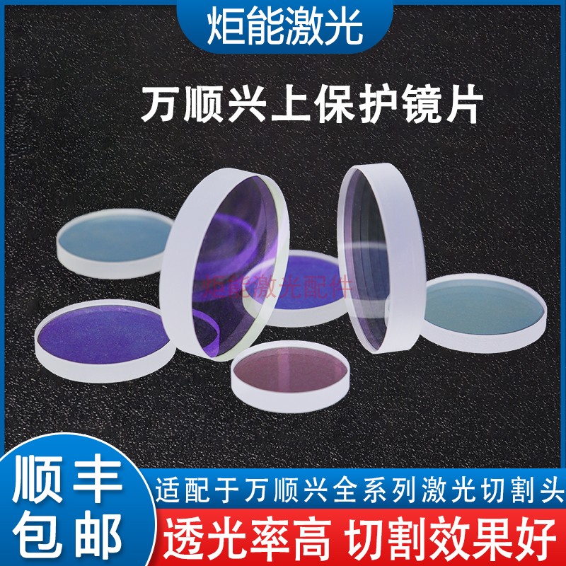 ten thousand Shunxing 22 35 * 4 collimated blocking dust upper protective lens NC60 High power laser head 32 * 2 * 5 window mirror