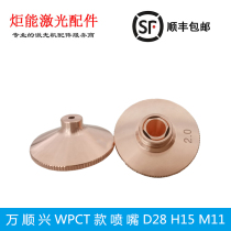 Wanshunxing WPCT nozzle Hans Hongshan Prester D28 fiber laser cutting head anti-collision copper cutting nozzle