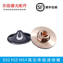 Jiachang D32 supersonic nozzle Bond Raytools high power fiber laser cutting head Anti-collision tip