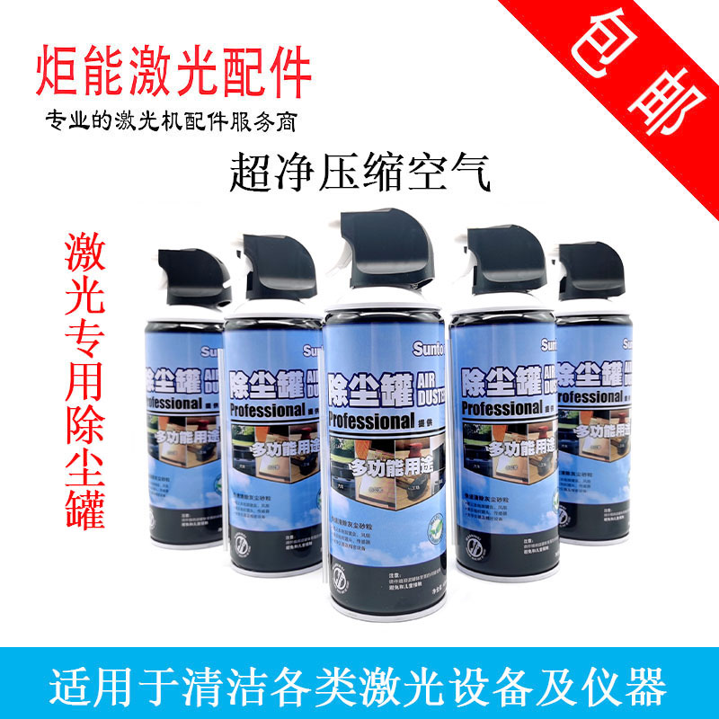 Dust Removal Tank Laser Head Collimated focus Optical lenses Clean ultra-clean compressed air dust grit cleaning