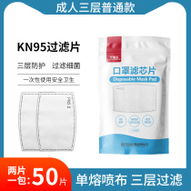 Anti-droplet pm2 5 replaceable five-layer filter Three-layer mask filter kn95 mask filter