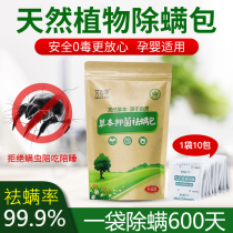 Ai Baicao mite removal package Bed with household antibacterial mite removal agent wormwood incense bag Herbal mite package Mite natural enemies