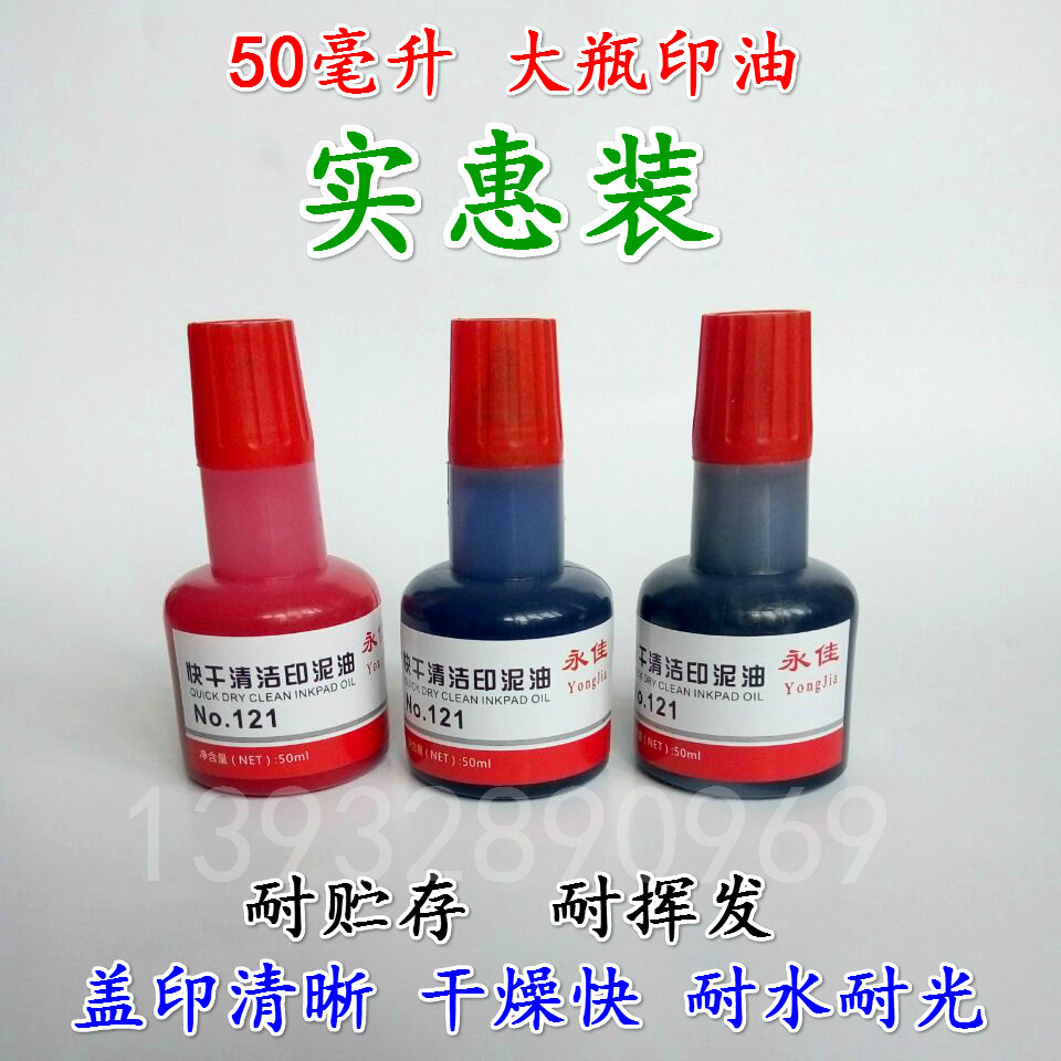 Multifunction permeable atomic print oil ten thousand times Advanced atom-print Oil Inprint table with print oil 50ML red blue black -Taobao