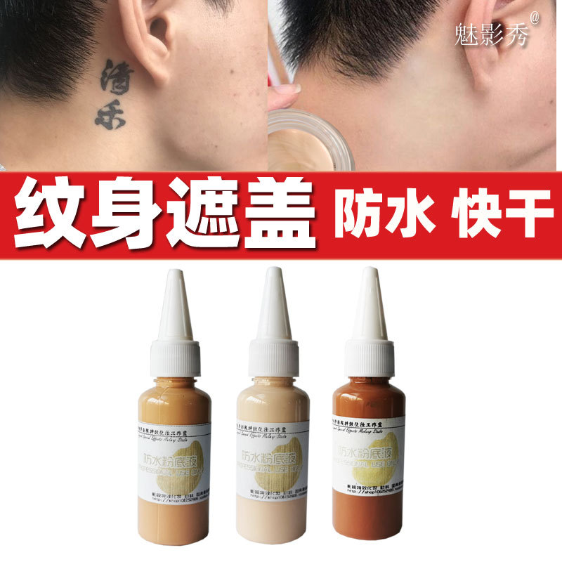 Tattoo Cover-Up Liquid Foundation Special Effects Makeup Bald Head Cover Fake Skin Coloring Pigment Birthmark Blemish Pax Tattoo Scar