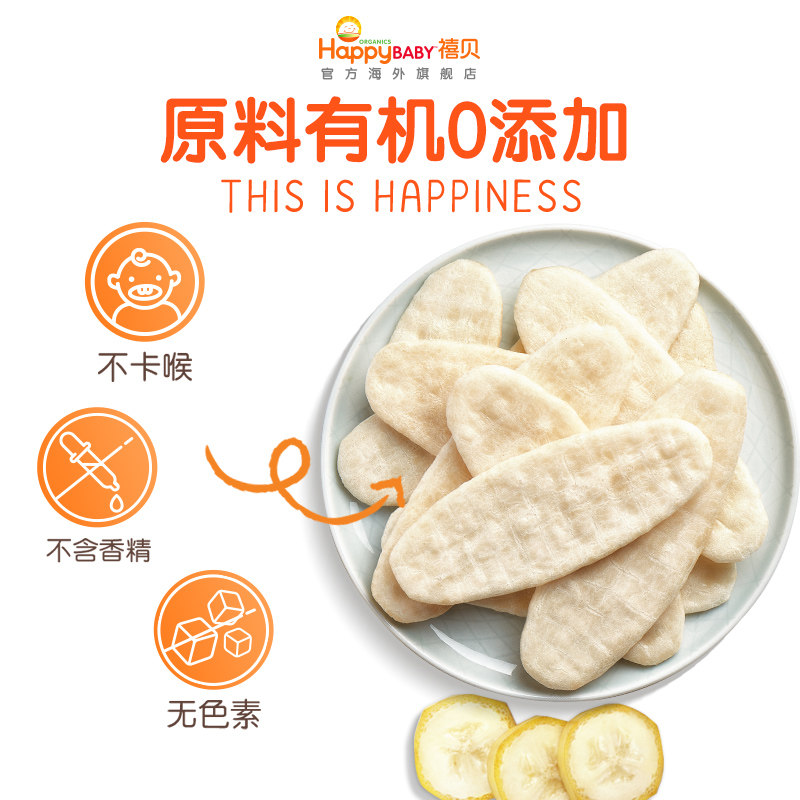 happy baby 禧贝 有机宝宝米饼 48g*2袋 双重优惠折后￥36包邮包税 3味可选