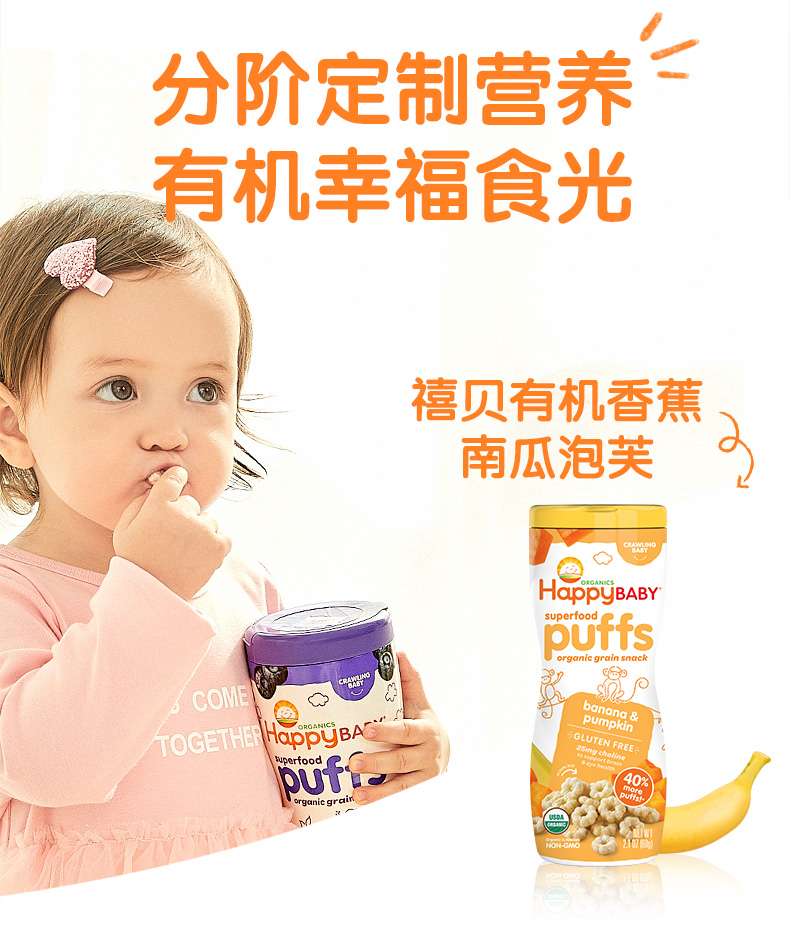 美国进口 HAPPYBABY 禧贝 有机彩虹泡芙 60g*2件 双重优惠折后￥33包邮包税 香蕉南瓜味、其他可选