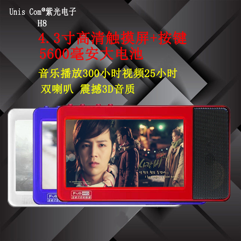 H8 H8 MP4 MP4 MP5 touch screen 4 3 inch player ebook reading 5600mA standby king