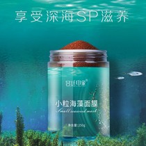 (Palace Impression) Seaweed Small Grain Water Replenishing Mask Pure Pearl Powder